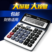 Dili 1654 financial accounting special large calculator solar cell office business type large screen computer