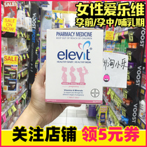 elevit ELEVY Female Pregnant Women Vitamin Preparation Folic Acid Pregnancy Nutrition Aiwei Le 100