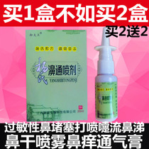  Youngs Nasal spray Childrens allergic nasal blockage Sneezing runny nose Dry nose Spray Itchy nose ventilator cream inflammation