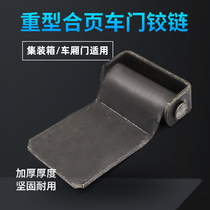 Welded hinge container hinge heavy-duty hinge car hinge car door hinge 7*9
