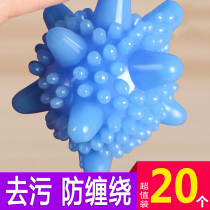 Laundry ball decontamination and anti-winding household washing machine cleaning ball washing clothes special Korean magic solid cleaning ball