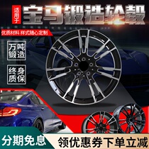 The application of BMW forged wheels 17 18 19 20 inch 3 5 7 M3X4 530 740 325 modified hub