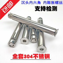 304 201 Stainless steel built-in expansion screw countersunk head hexagon internal expansion bolt pull explosion 12m6m8m10