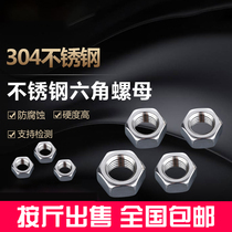 304 stainless steel national standard hexagon nut stainless steel nut screw cap screw cap M4M5M6M8M10M12 complete specifications