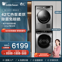 Little Swan Washing and Drying Set 10 9kg Household Automatic Drum Washing Machine Heat Pump Dryer Combination 616 90