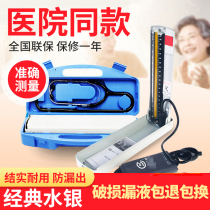 Yuyue Mercury sphygmomanometer Desktop blood pressure meter Household medical stethoscope upper arm accurate manual measurement