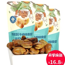  (Three squirrels _ Orchid beans 205gX3 bags)Casual snacks Nuts Specialty fried broad beans Beef flavor