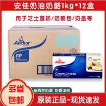 New Zealand imported Anjia cream cheese 1kg Anjia cream cheese 1kg cheesecake 1kg cheesecake 12 pieces