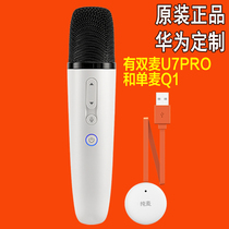 Huawei smart screen TV usb wireless microphone pure wheat Q1 microphone glory x1 National ksong v75 v55i s