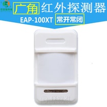 Avery EAP-100XT EAP-150XT Single Jian Wired Infrared Detector Intrusion Alarm Normally Open