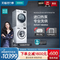 SIEMENS 9KG sterilization washing and drying imported heat pump household drying washing and drying set 2Z01 5601
