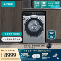 SIEMENS SIEMENS 10kg tri-nuclear frequency vapor nursing washing drying machine WD14U5X8HW