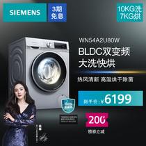  SIEMENS Siemens 10 kg household hypoallergenic washing and drying integrated drum washing machine WN54A2U80W