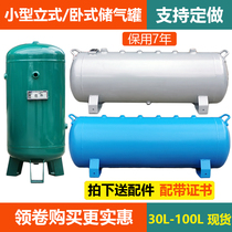 Vertical air storage tank small 40-liter 50-liter 100-liter air compressor pressure vacuum buffer air storage cylinder customized