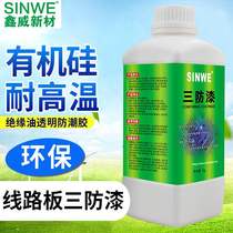 SINWE500 electronic circuit board protection anti-corrosion anti-salt spray anti-leakage anti-leakage anti-insulation high temperature resistance three anti-paint