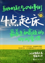  Get up at 4: 00(health and efficient time management) Bocu network