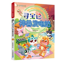 Great Chinese Treasure Hunt Series Treasure Hunt and Divine Beast Power Station 7 5-6-8-10-12 Year Old Students Science Popularization Encyclopedia Comic Book Comic Book World China Dinosaur Xinjiang Hainan Qin Dynasty Treasure Hunt and Treasure Hunt