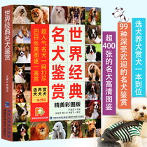 World Classic Dog Appreciation Dog Books Dog Breeds Book Dog Encyclopedia Dog World Famous Dog Picture Book Dog Book Dog Training Manual Golden Retriever Training Tutorial Pet Book Encyclopedia