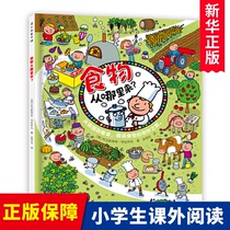 Where does the food come from? 3-6-9-year-old childrens literature 12 3rd year Primary school studentsextracurgeniers extracurgeniers books teachers recommend reading books Childrens literature Childrens extracurgeniary books Encyclopedia Books