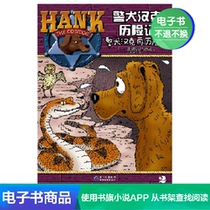 (E-book)The Adventures of Police Dog Hank 2:The Adventures of Police Dog Hank again E-book does not return or change