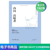 (E-book) Introverted and high-sensitive: How to live in an extroverted world without returning