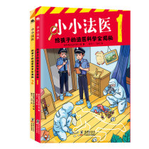 Little Forensic Medicine: Full Revealing for Childrens Forensic Science (2 volumes) Singaporean expert team TFEG writes a popular science book for Detective fans