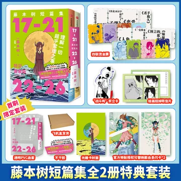 藤本树漫画-藤本树漫画促销价格、藤本树漫画品牌- 淘宝
