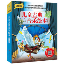 Children Classical music plotbook into the order version suit 8 volumes The second edition of the second edition of the symphony orchestra stories reading music to enjoy the Beijing Science and Technology Press
