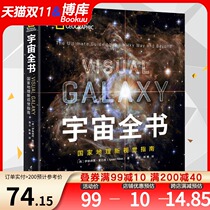 宇宙全书 地理新视觉指南揭秘宇宙星空小学生6-12-18岁科学课外书青少年儿童dK太空百科全书探秘科普书籍关于星座宇宙奥