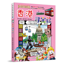(genuine) Hong Kong Treasure Trading Comic Book Greater China Treasure Series Genuine 19 Historical Adventures Childrens Science Comic Book 6-12 Years Old Childrens Reading Primary School Student Reading