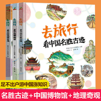 Go to travel series hardcover 3 volumes for children interesting Chinese Geography picture books 3-5-9 year old childrens books Enlightenment science encyclopedia Natural geography history story books childrens picture books Museum scenic spots ancient