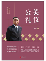 Public relations etiquette etiquette Jin said Boku network