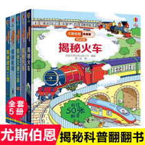 Yousborn sees the low-end version of the secret series of the transportation series a total of 5 volumes to reveal the train car the airport construction site 3-6-year-old classic childrens popular science 3d three-dimensional flip book