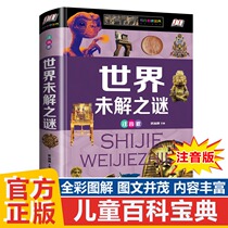The mystery of the world big collection phonetic version teacher students san si wu liu nian level extracurricular reading books childrens junior high school science childrens encyclopedia shi wan why scientific knowledge Collectors Edition