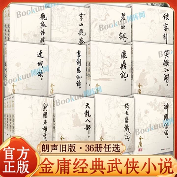 金庸全集36册-金庸全集36册促销价格、金庸全集36册品牌- 淘宝