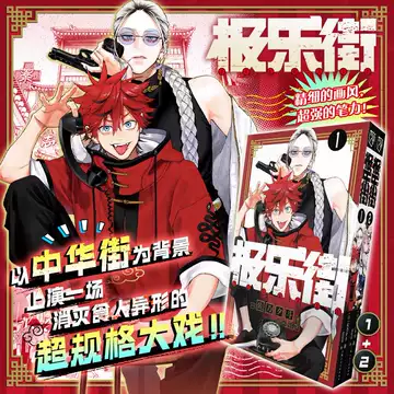 極楽街 1巻・2巻 中国 特装版 未開封品 未開封 極楽街 中国 特装版 1巻 2巻 アクリルスタンド アクスタ 缶