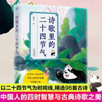 Poetry in the twenty-four solar terms accessible formats to twenty-four solar terms for the timeline selection 96 of the first famous ancient Chinese in four seasons wisdom and classical poetry beauty