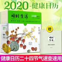 (Gift health voucher health food Manual) Shunshun life 24 solar terms diet health calendar Chen Yunbin 2020 health and health calendar 24 solar terms health and fast check quick use family food formula