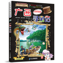 Genuine spot Greater China Treasure Hunt Series 23 Guangxi Treasure Hunt China Geography Encyclopedia Childrens Book Complete Childrens World Science Popularization 6-12 Years of Science Book 7-10 Years Old Ten Primary School Students Youth Young