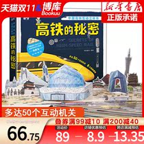 The secret railway engineer of the genuine high-speed rail reveals the secret of the train three-dimensional book. The three-dimensional flip-book Push-pull Book 3-5-6-8-year-old elementary school students Extracurricular Science Encyclopedia