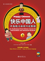 Happy Chinese (with CD-ROM middle and advanced Chinese audio-visual tutorial 1) Boku