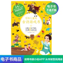 (E-book)Ancient poems for children Game book 4 E-books are sold for no return or exchange