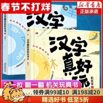 Genuine 2 volumes of Chinese characters are really fun. The book is full of old fishing. 3-6-7-8-year-old children connect with preschool Chinese character literacy and enlightenment kindergarten. Large classes are enrolled in the first grade. Synchronous extracurricular reading has stories.