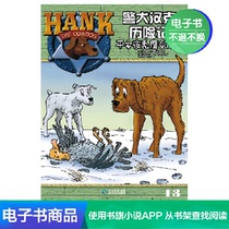 (E-book)The adventures of police dog Hank 13: Christmas Eve Vulture injury case E-book does not return or change