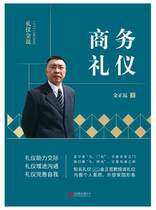  Business etiquette etiquette Jin said Boku network