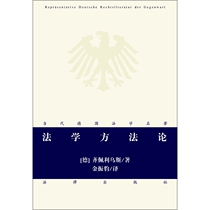 Methodology of contemporary German jurisprudence Boku