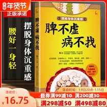 The spleen is true disease dont keep a good stomach dont get sick and traditional Chinese medicine health books health books health books encyclopedia of health care of the spleen and stomach is to keep hit medical books Encyclopedia health book spleen deficiency book spleen and stomach conditioning book