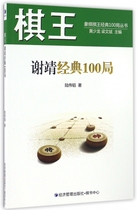 Chess King Xie Jing Classic 100 games Lu Weitao genuine books Boku network