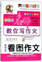 Primary School students look at the composition color version without genuine books Boku