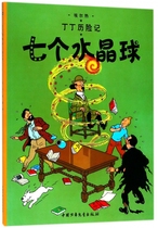 The Adventures of Tintin-Seven Crystal Balls Boku